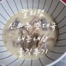신의주 순대국 | 마켓컬리 신의주 순대국 내돈내산 솔직후기