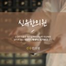 신우한의원 이미지