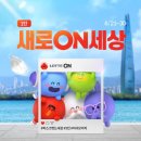 온세상