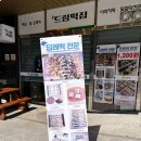 대주떡집
