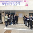 청계 경로당 이미지