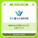 강남웰니스내과의원 이미지