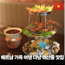 베트남골목식당청계산입구역점 | 베트남 여행 다낭 맛집 미케비치 해산물 식당 벱 12 무아 레스토랑 후기