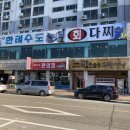 한려수도 다찌 이미지