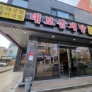 대보삼계탕 이미지