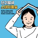 푸른숲약국 | 용인 단기월세 필요해 살게된 용인한달살기 스테이풀숲 아늑하고 깨끗
