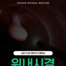 새한내과의원 이미지