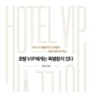 VIP호텔 이미지