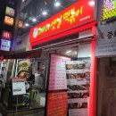 오빠네옛날떡볶이(야당점) 이미지