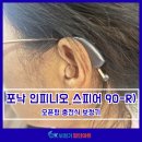 현대자동차 주차장 연결로R | 포낙 인피니오 스피어 90-R 충전식 보청기 착용. 50대 직장 여성 고객님