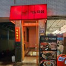 적토마 | 성수동 한식 밥집 적토마집 보쌈 닭칼국수 후기