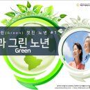 아름채노인복지관 | 베이비부머, 환경도 지키고 행복노년도 꿈꾼다! - 의왕시아름채노인복지관 출강 후기(1)