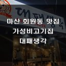 대패생각회원점
