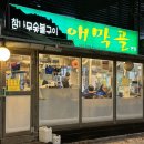 방화역 2번출구 | [방화역] 애막골 / 방화동 숨은 현지인 맛집, 소갈비 먹고 싶을 때 가는 곳
