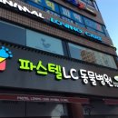 파스텔LC동물병원 이미지