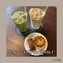 우산동 우산공단길 | 원주 우산동, 신상 카페 파지아노컴퍼니 (이색디저트, 후추에그타르트 먹어 본 후기)