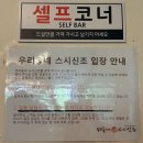 [도로]장안등기소 | 수원 천천동 회전초밥 맛집 '우리동네스시신조' 한...1,890원 가성비 좋은 초밥 솔직후기 | 주차 예약 정리