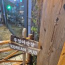 성산튀밥집 | [내돈내산] 창원 전 맛집 - 부엉이 산장 방문 후기