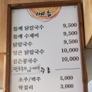 관덕정 | 제주도 칼국수 맛집 제주시 동문시장 서문시장 근처 관덕정맛집 관덕정 들깨 닭칼국수 후기
