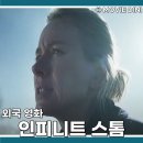스톰정보 | 쿠팡플레이 추천 영화 인피니트 스톰 정보 줄거리 후기 산악 스릴러