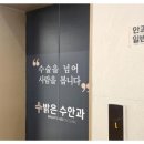 수안과의원 이미지