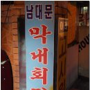 종로회집 이미지