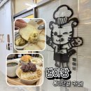 275카페 | 김해 디저트맛집 봉리단길 카페 범아당 후기