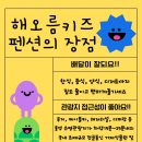 해오름 키즈(해오름펜션) 이미지
