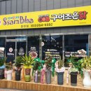 쌈빠닭강정 네이버블로그