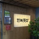 만복초밥 | 창원 상남동 대방어 맛집 '만복횟집' 내돈내산 후기