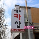 뱅두카샵 이미지