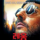 <레옹> 해석과 결말분석