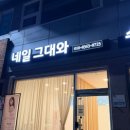네일그대에게 | 양평읍네일샵 네일그대와에 다녀온 후기