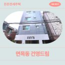 건영슈퍼 | [든든전세주택] 중랑구 면목동 92-27 건영드림 소개∙주차∙위치∙지하철역 정보