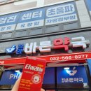 청라바른약국 이미지