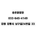 송은닭내장 이미지