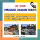 순천시유스호스텔 이미지