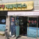 봉평메밀막국수 네이버블로그