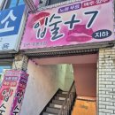 입술플러스7