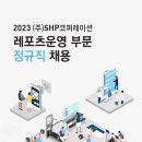 SHP(호텔신라 자회사) 하반기 정규직 채용! 이미지