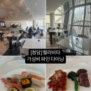 서울청담초등학교 | 벨라비타 청담 압구정 가성비 파인다이닝, 브런치 세미 뷔페 내돈내산 후기