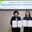 대전노인보호전문기관 이미지