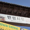 반성시장 이미지