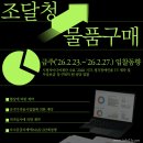 한국토지주택공사 대전충남지역본부 | 조달청 보도자료│조달청 물품구매 입찰동향(2026.2.23.~2026.2.27.)