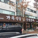 구이명가 국민갈비 | 안산 사동 갈비 구이명가국민갈비 사동본점 영업시간 가는길