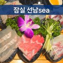 일식 회/초밥 - 부천시 원미구 소향로 55-15 | 잠실 일식 맛집 선남sea | 숙성회와 초밥까지 즐긴 다이닝 코스 후기
