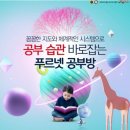 푸르넷신천공부방