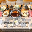 샤브마니아 영천롯데시네마점 이미지