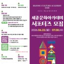 🌏 2026 세종문화아카데미 서포터즈 모집! 🇰🇷