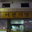 미선식당 이미지